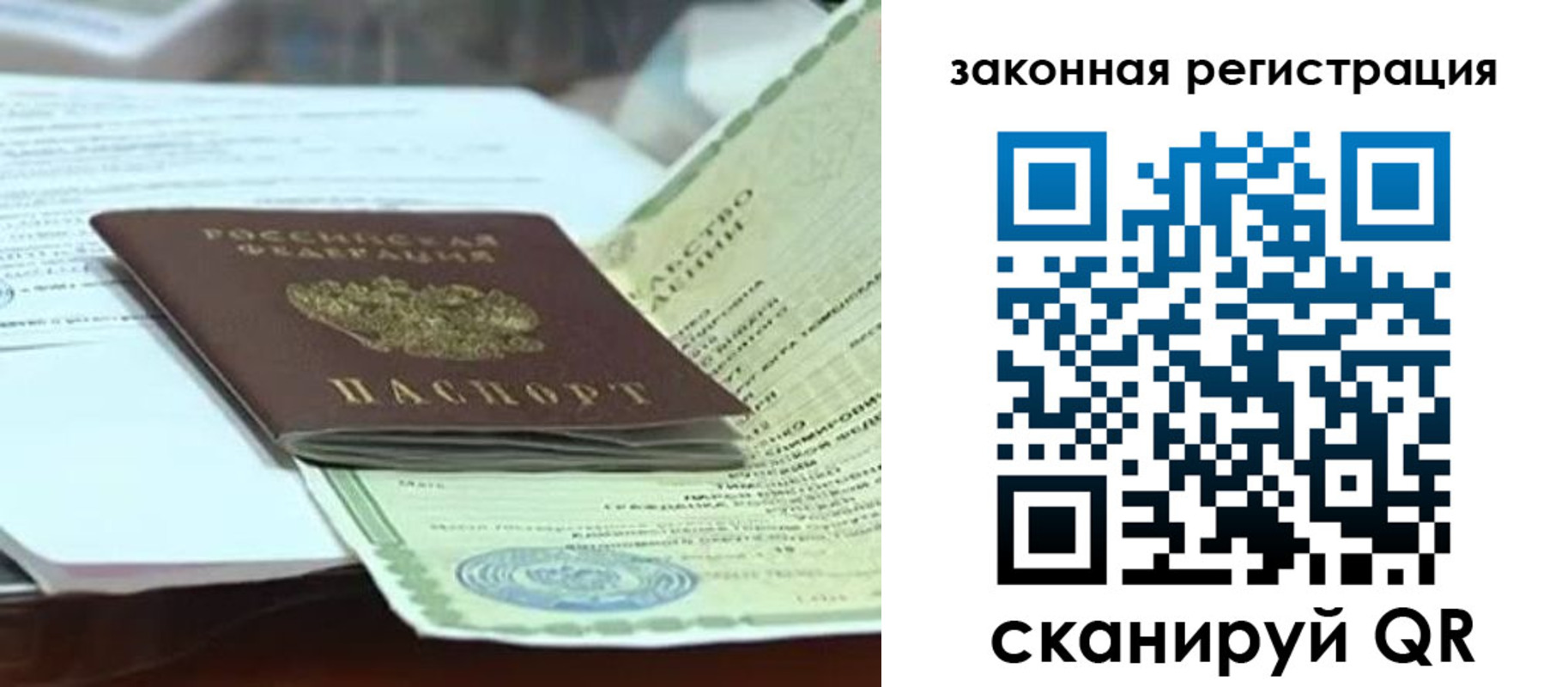 прописка от собственника в Тюмени