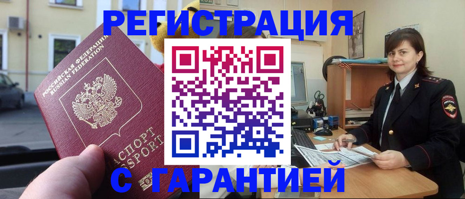 временная регистрация 2025 в Тюмени