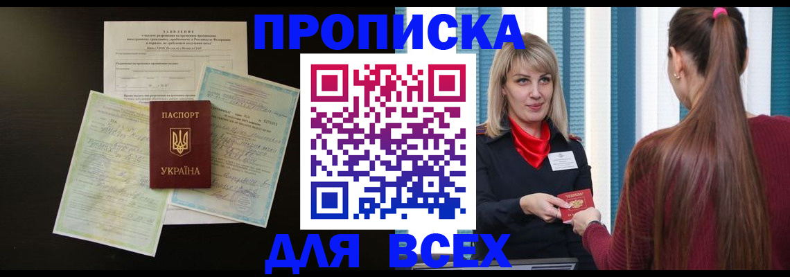 прописка в Тюмени