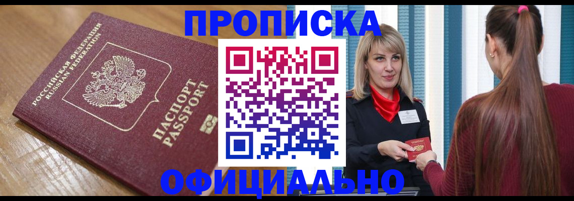 прописка в квартире в Тюмени